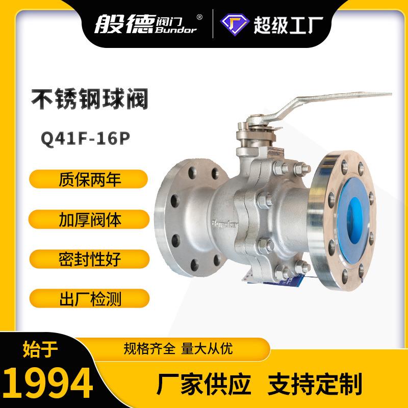 不锈钢球阀Q41F-16P手动法兰软密封浮动球阀重型304材质厂家DN100