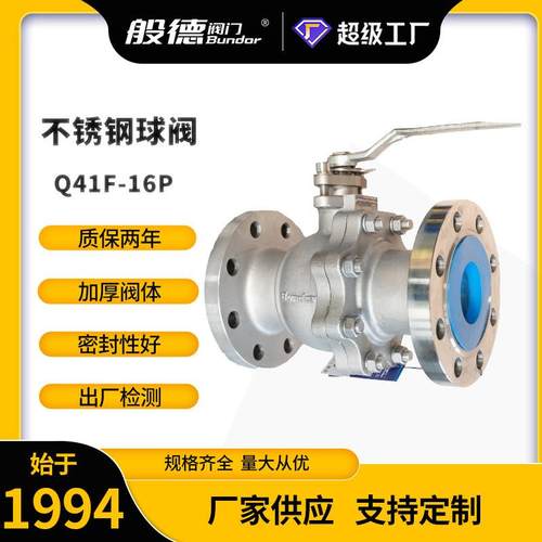 不锈钢球阀Q41F-16P手动法兰软密封浮动球阀重型304材质厂家DN100