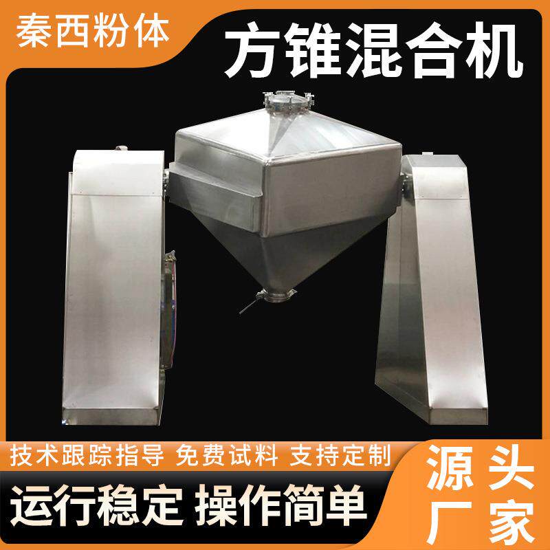 供应方锥混合机食品药品不锈钢色小麦米粉立式混料搅拌方锥混合机