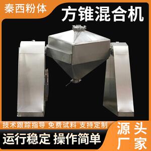 供应方锥混合机食品药品不锈钢色小麦米粉立式混料搅拌方锥混合机