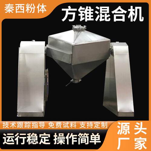 供应方锥混合机混合粉状颗粒状滚筒混合机方锥单锥混料机立式设备