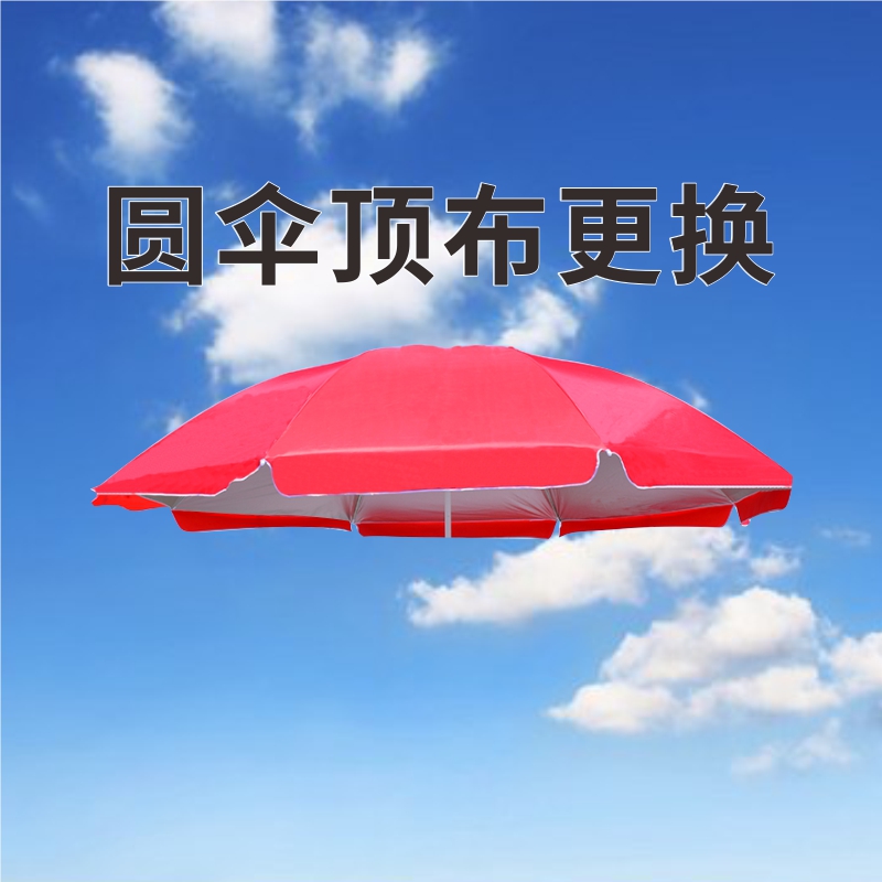 户外遮阳伞广告伞太阳伞大伞户外摆摊伞沙滩伞伞布布面防晒3.6米