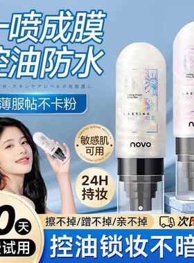 网红推荐高光定妆喷雾持久防水不脱妆保湿定妆水洋甘菊保湿女爆款