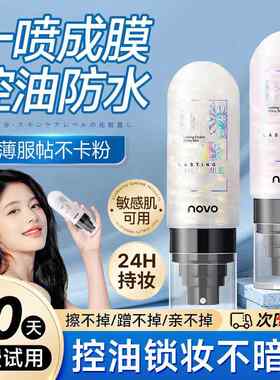 网红推荐高光定妆喷雾持久防水不脱妆保湿定妆水洋甘菊保湿女爆款