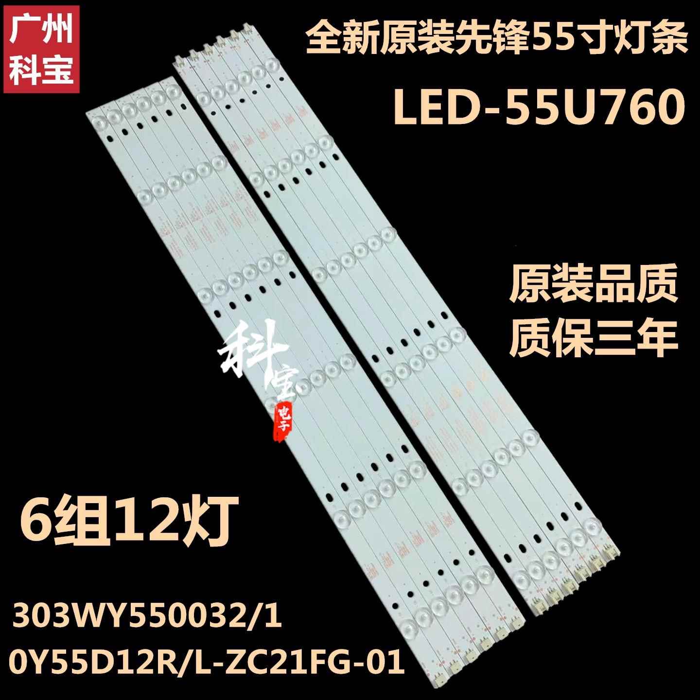 全新原装先锋LED-55U760灯条303WY550031/32 0Y55D12R/L-ZC1FG-01
