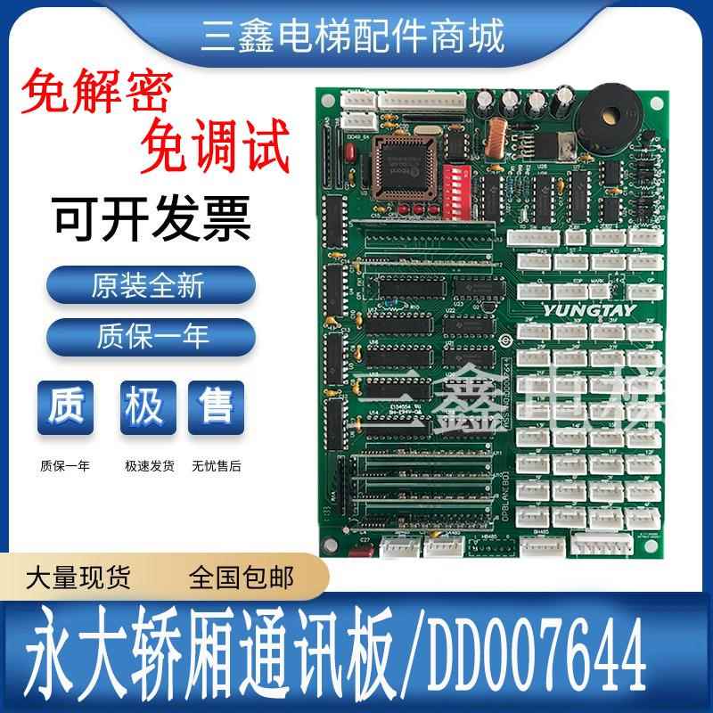 永大电梯轿厢通讯板OPBLAN(B0)(A3)(A2DD007644轿内通讯板OPB全新