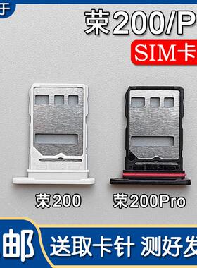 适用华为荣耀200 荣耀200Pro卡托卡槽 手机SIM插卡座卡拖卡套架子