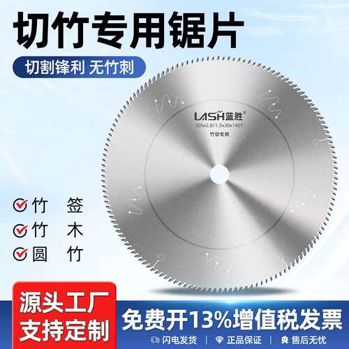 源头工厂竹切锯片超薄细齿切割竹子专用木工合金切割片无毛刺锯片