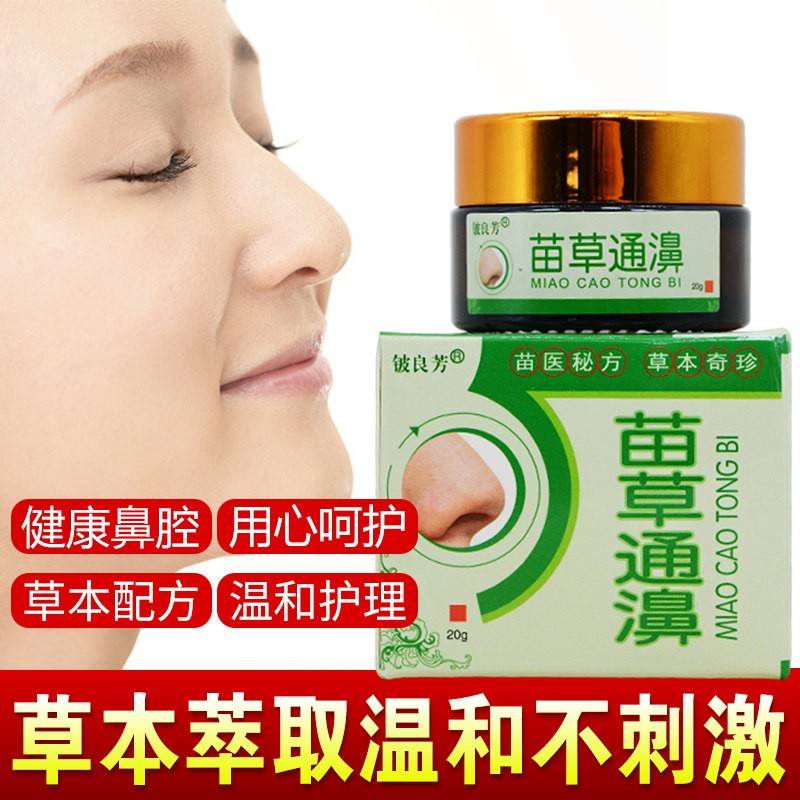 良芳苗草通濞鼻膏MIK通气灵流气鼻鼻塞鼻铍涕子不通儿童濞通气膏