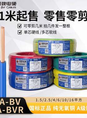 成都塔牌电线电缆国标铜芯阻燃BV BVR1.5 2.5 4 6 10平方 可分零