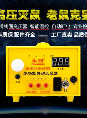 电子打老鼠机全自动灭鼠器家用室内驱扑笼夹子高压野外捕鼠机12v