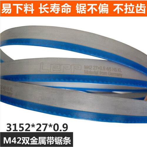厂家提供LEPP带锯床带锯条27*3152双金属带锯条机用锯条