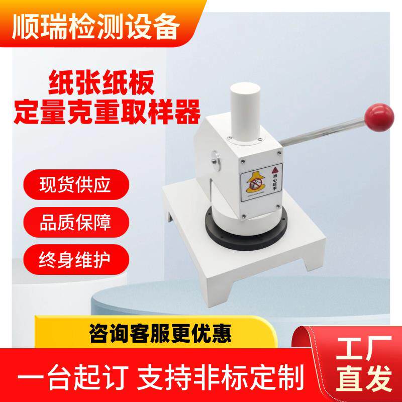 纸张定量取样器瓦楞纸板克重取样刀100平方厘米标准圆盘裁样切刀
