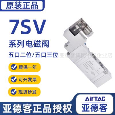 原装亚德客7SV0510M5电磁阀7SV11006气阀7SV21008 24V A/B050/200