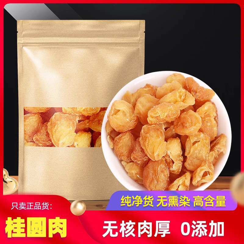 干桂圆肉无核500g泡水肉干龙眼桂圆干灯笼新高州散装新货桂圆
