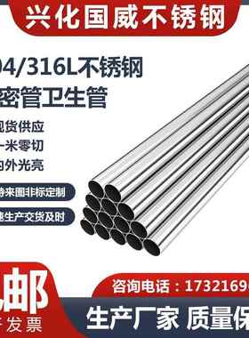 34316不锈钢0心管精密管卫生管B缝A管无抛光管非标定制激光零空切