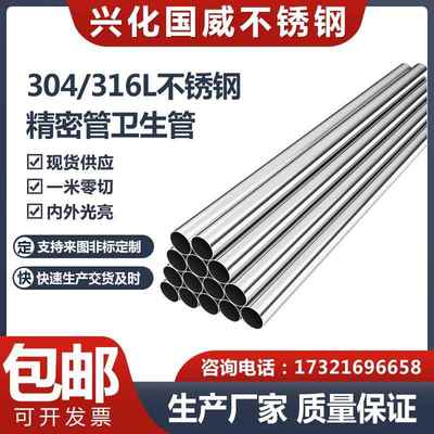 34316不锈钢0心管精密管卫生管B缝A管无抛光管非标定制激光零空切