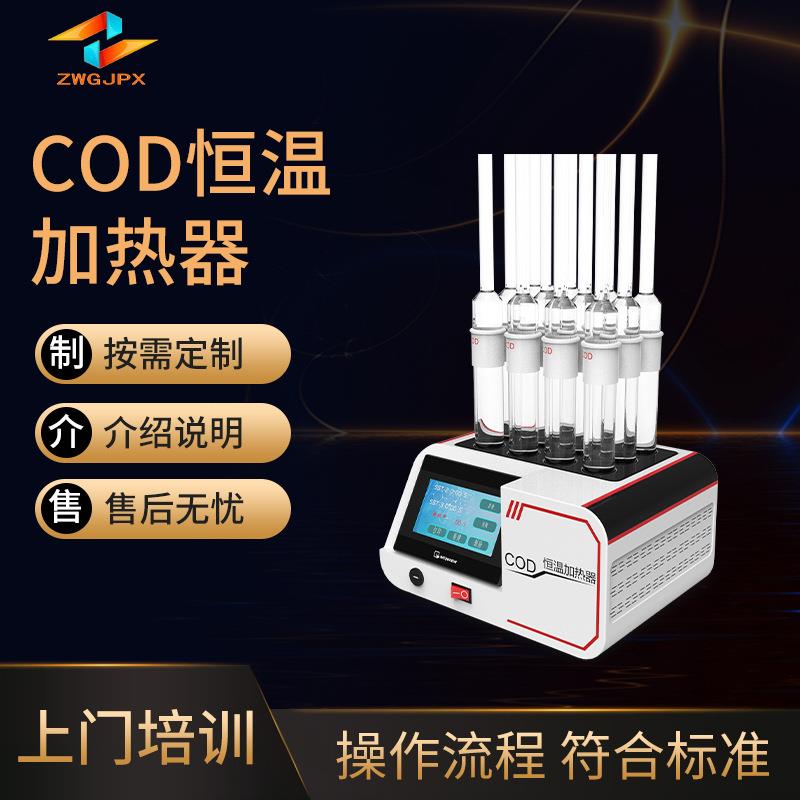 COD恒温加热器 温度恒定均匀，耗电小,操作简单，性能稳定可靠
