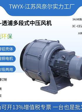 江苏风奈尔HTB125-50多段式式风机海带清洗设备配套曝气全风风机