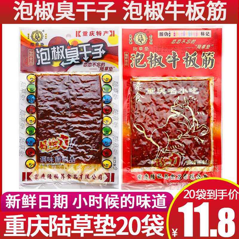 重庆特产麻辣小吃 正宗陆草席泡椒牛板筋 臭干 干子辣条儿时零食