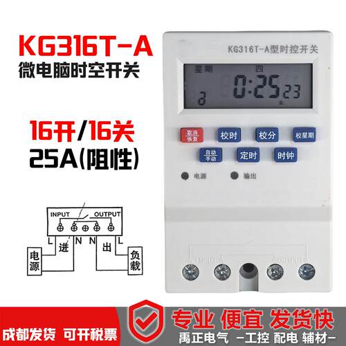 时控开关KG316T-A自动定时器路灯水泵电铃定时开关时间控制器220V