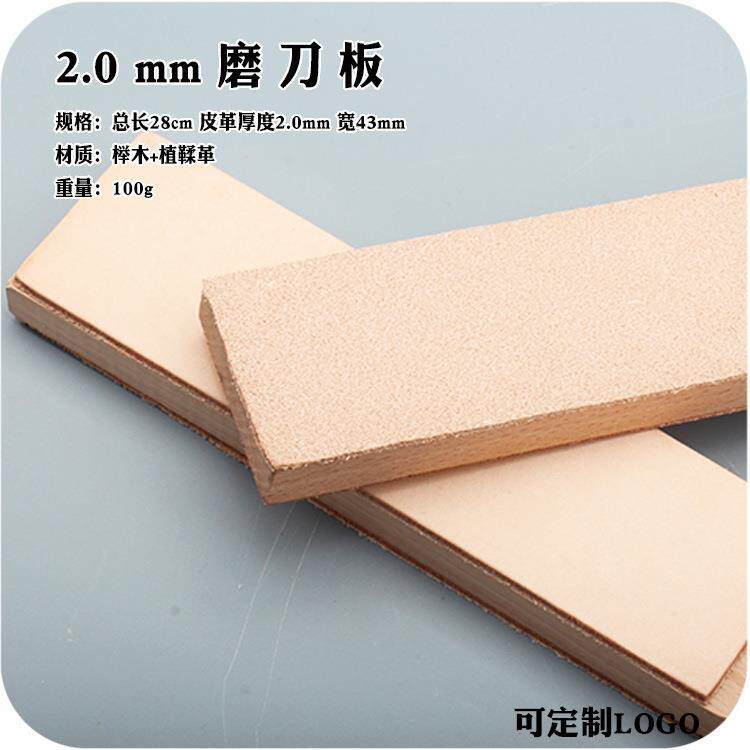 新款直销手工皮具磨刀板去毛刺2.0磨刀抛光专用荡刀板裁皮刀榉木