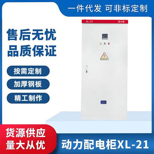 室内XL-21动力柜/箱双电源电气控制/低压工地开关