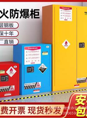 柜危险品储物柜化学品安全柜12加仑易燃液体储存柜防火柜办公柜