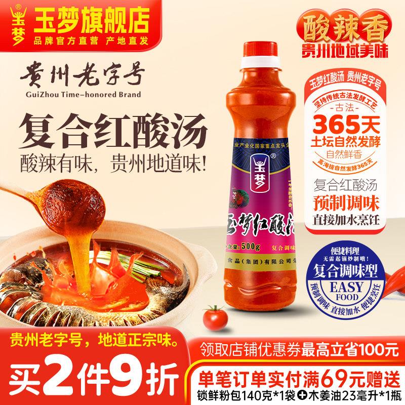 贵州酸汤底料【新品】玉梦贵州红酸汤火锅底料西红柿番茄酸汤锅酸