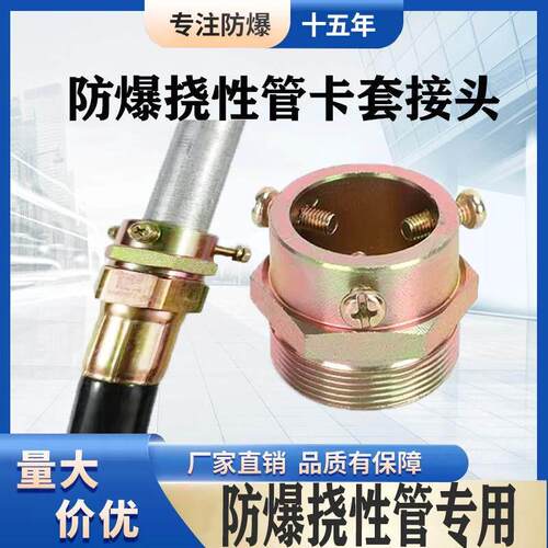 防爆挠性管接头/卡套式/三柱/钢管/穿线管接头碳钢三个螺丝卡紧
