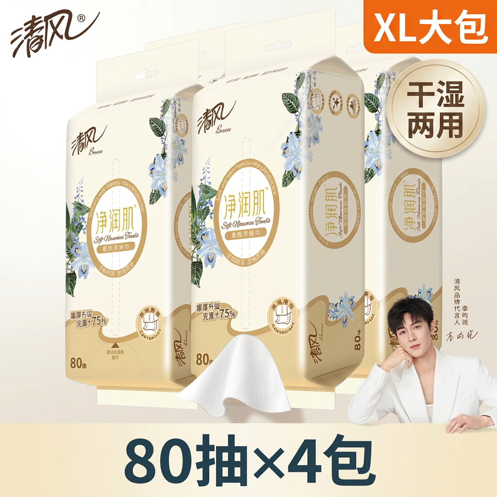 清风洗脸巾一次性洁面巾XL大包抽取式干湿两用亲肤棉柔巾80抽4包
