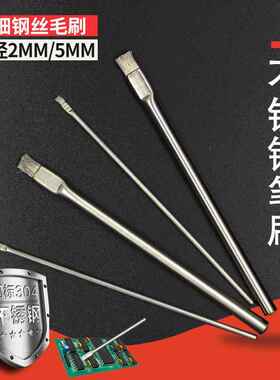 不锈钢笔型刷超细0.05mm手机主板电路板socket清洁刷探针小钢丝刷