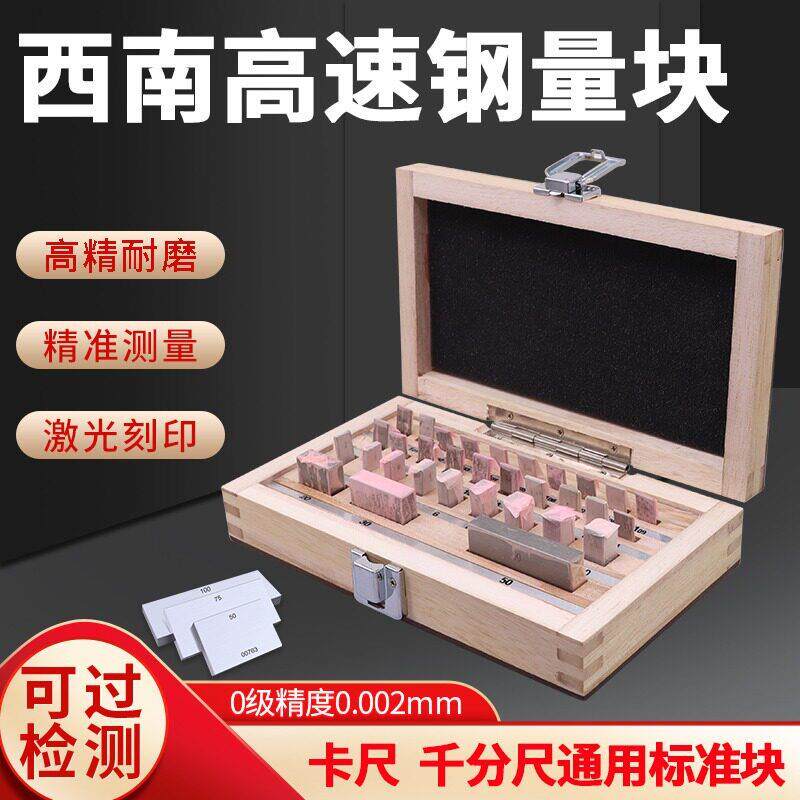 精密速钢标准量块校对块卡尺千分尺公制钢制套装块规0级1级