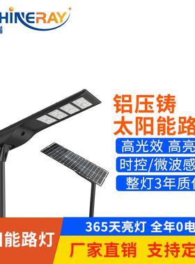 太阳能路灯室外庭院人行道路人体雷达微波感应led一体超亮