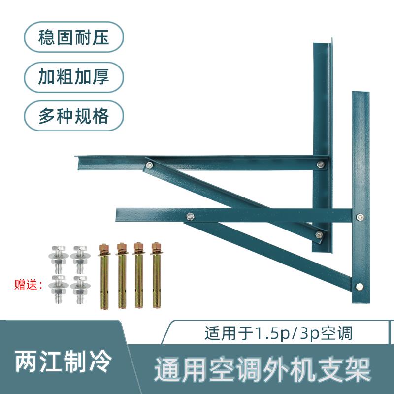 加厚角铁空调支架1/1.5/2/3/5P匹空调室外机挂架角铁防锈加厚架子