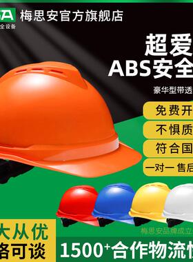 梅思安V-Gard500ABS豪华型白色带透气孔超爱戴安全帽