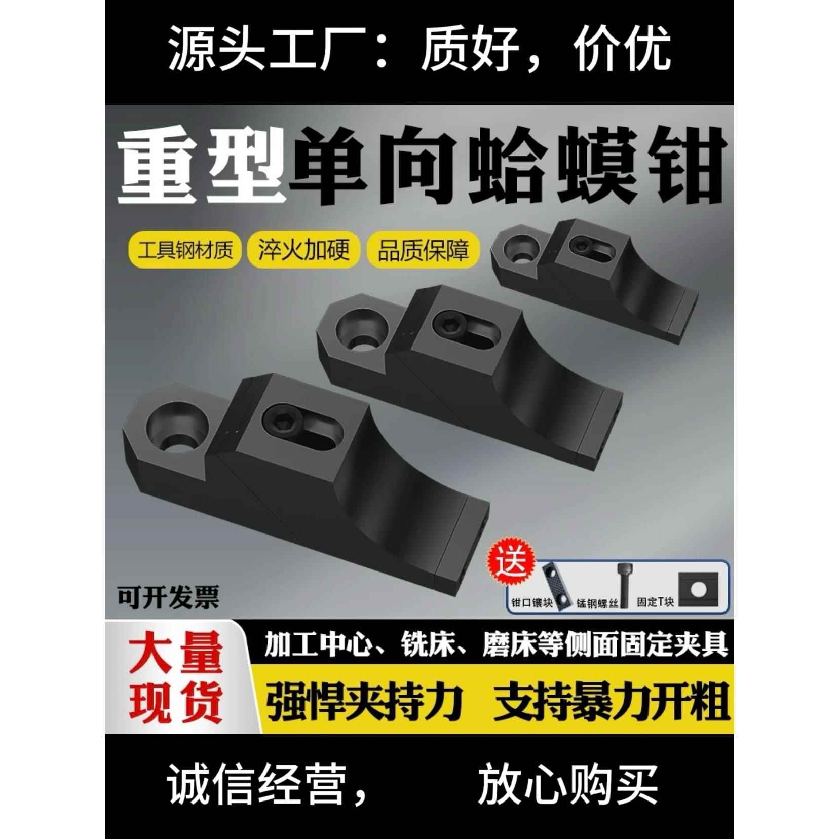 蛤蟆钳单向防翘蛤蟆固定压板侧面老虎钳夹具平面工位精密OK多功能