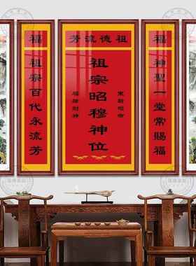 可定制jj02685木祖宗昭村穆神 位农自建房客厅实中堂画画供奉牌匾