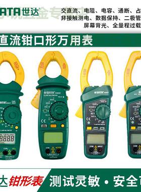 世达工具袖珍钳形数字万用表数钳形表03021/03022/0325/03026