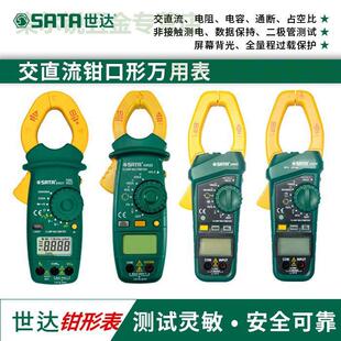 世达工具袖珍钳形数字万用表数钳形表03021/03022/0325/03026