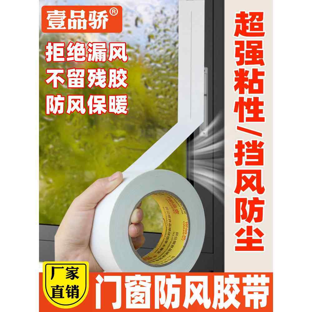 冬季窗户密封胶条防风门窗专用保暖神器胶带挡雨不漏风高粘不留胶