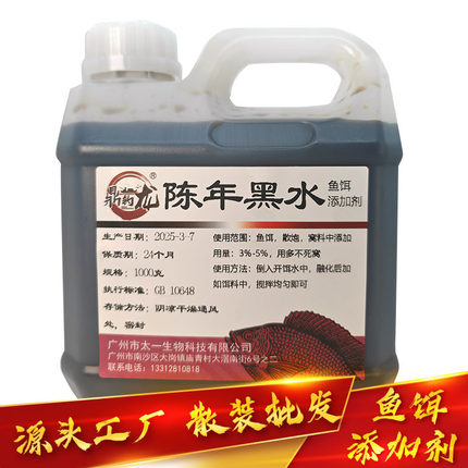 包邮罗非陈年黑水钓鱼小药添加剂野钓黑坑配方窝料罗非饵料诱鱼剂