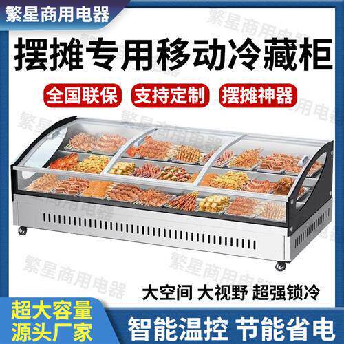 台式阶梯冰台商用冷藏冷冻烧烤摆摊展示柜炸串三轮车点菜保鲜冰柜