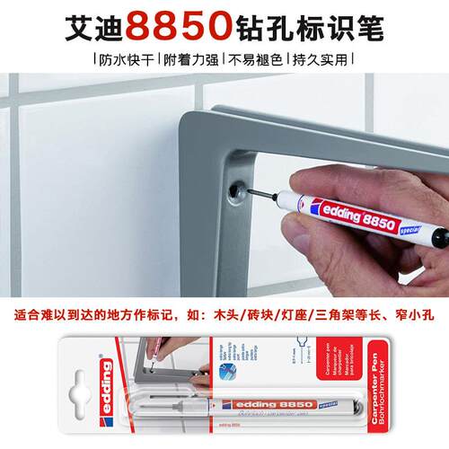德国艾迪edding8850木工划线木匠开孔钻孔标识记号笔超长超细笔尖