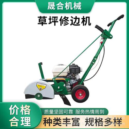 小型手推式草坪修边机园林美观修边剪切机路沿草地修剪打边机