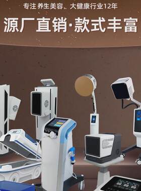 立式生物能兹细胞热疗仪负离子光波仪旋磁太赫量仪养生经络理