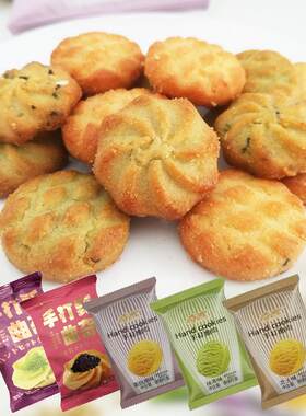 奇客手打曲奇饼干抹茶红茶芝士蛋挞味儿童休闲零食酥性小包装2斤