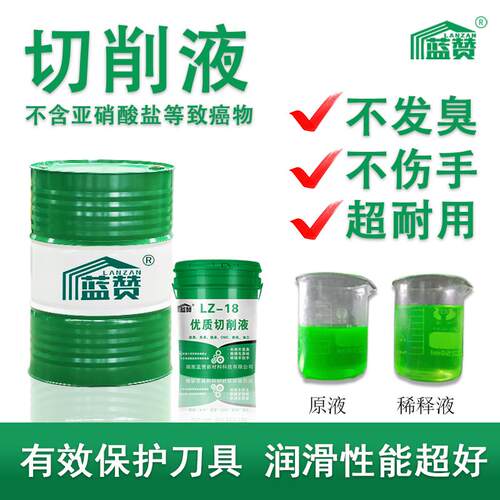 蓝赞绿色防锈极压切削液乳化油数控车床铝合金微乳化切削冷却液