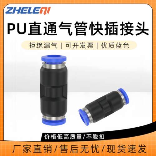 PU气管快速接头4MM/6/8/10/12/14/16变径PG气动快插8-6优质蓝色