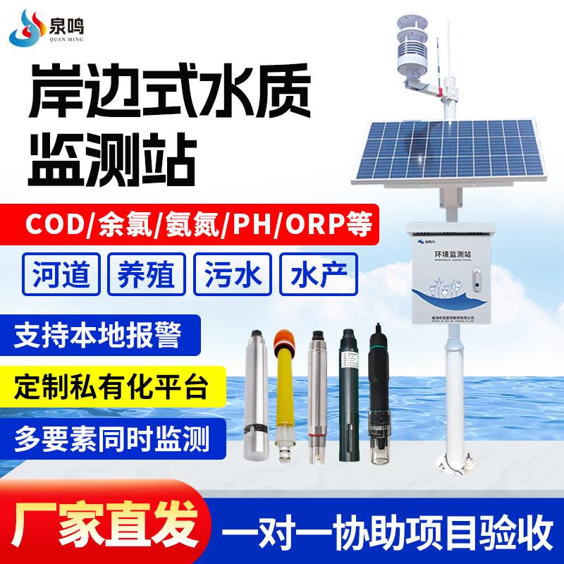 水质检测仪电导率重金属溶解氧多参数养殖鱼塘立杆式水环境监测站